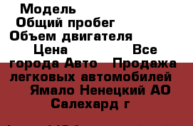 › Модель ­ Skoda Octavia › Общий пробег ­ 93 000 › Объем двигателя ­ 1 800 › Цена ­ 710 000 - Все города Авто » Продажа легковых автомобилей   . Ямало-Ненецкий АО,Салехард г.